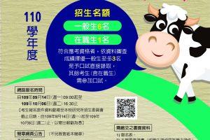 110-碩士班甄試_海報 110-碩士班甄試_海報
