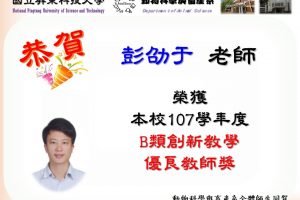 彭劭于B類優良教師 彭劭于B類優良教師